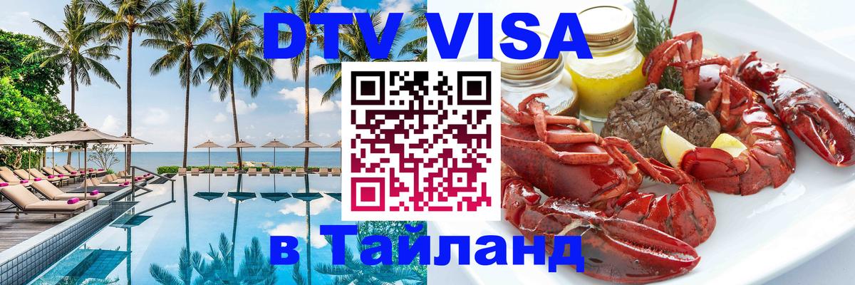 Visa в Таиланд 